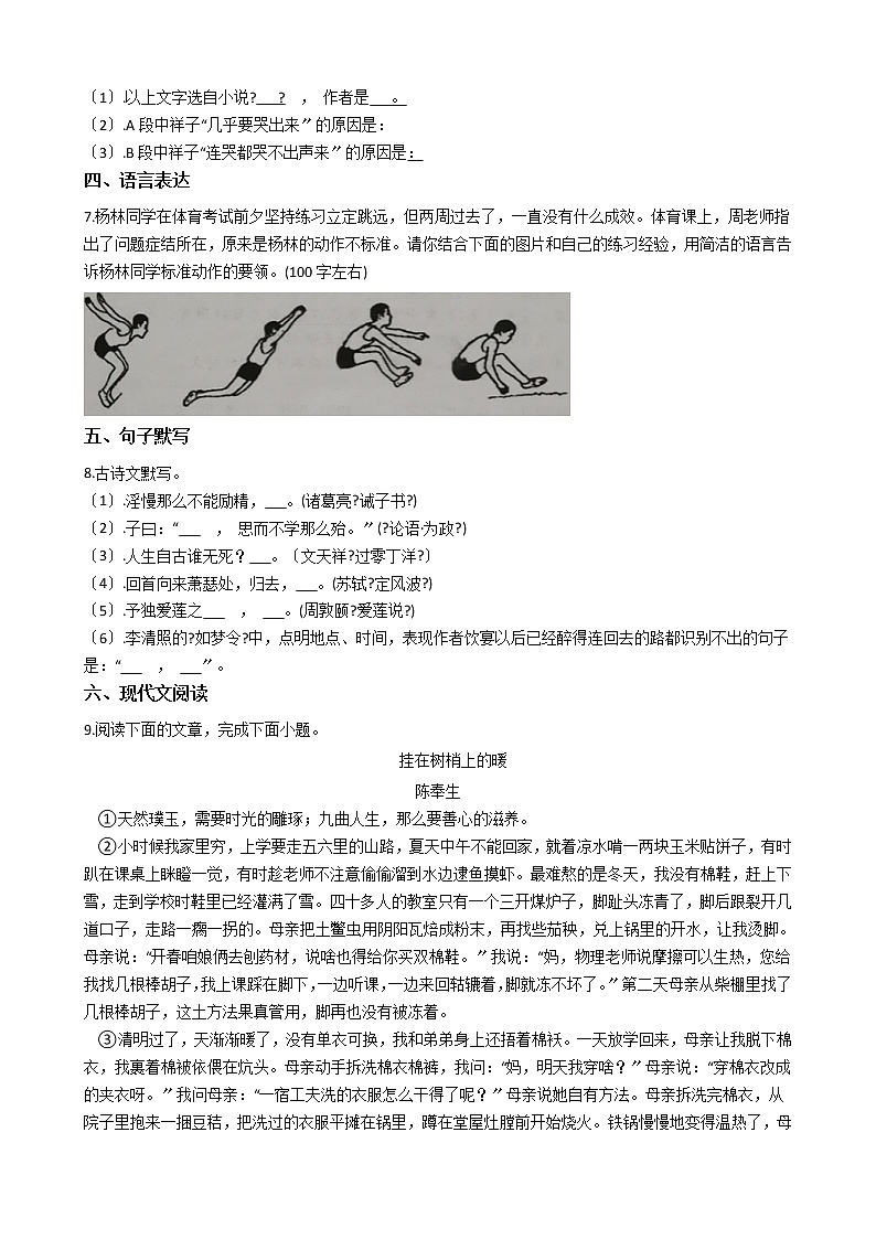 甘肃省白银市2021年中考语文二模试卷含答案02