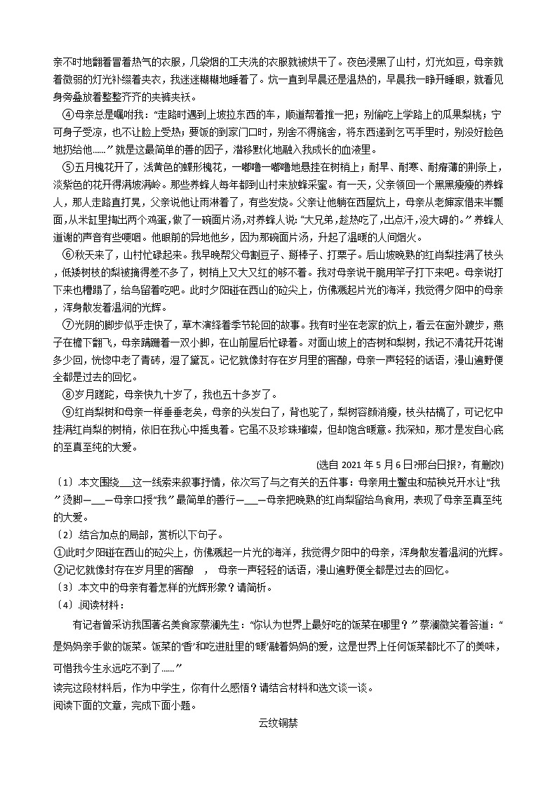 甘肃省白银市2021年中考语文二模试卷含答案03