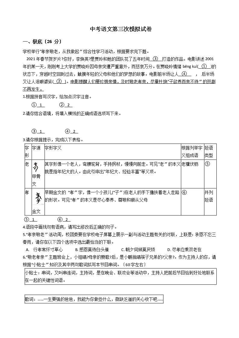 广东省深圳市福田区红岭中学2021年中考语文第三次模拟试卷含答案第1页