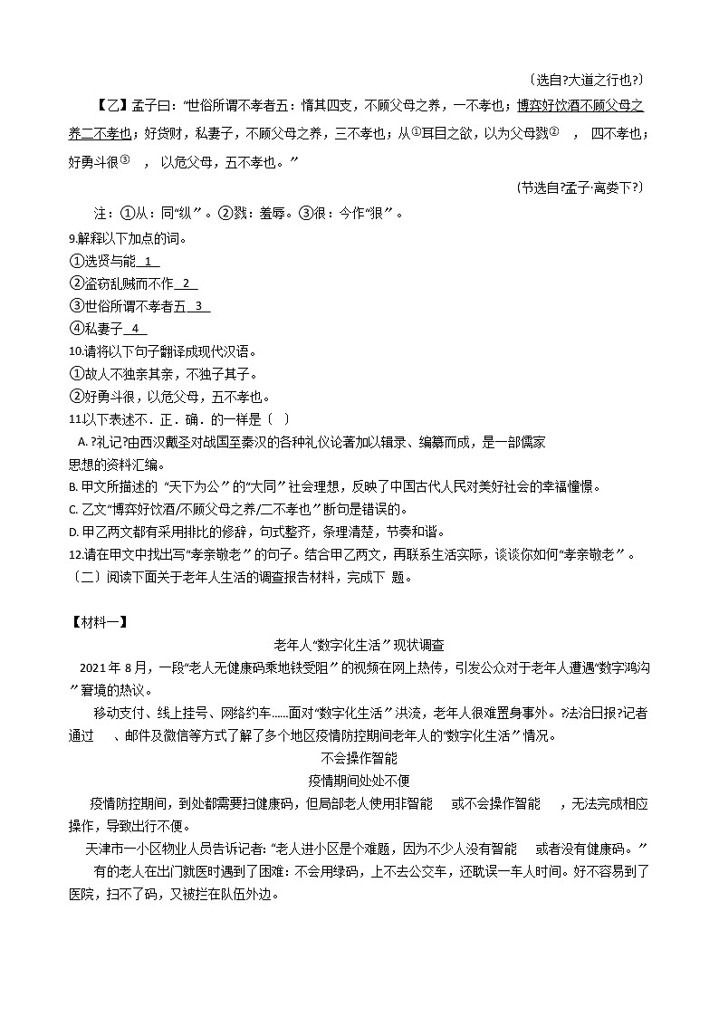广东省深圳市福田区红岭中学2021年中考语文第三次模拟试卷含答案第3页