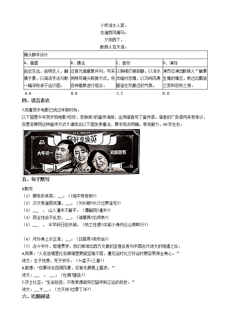 广东省深圳市福田区2021年中考语文二模试卷含答案02