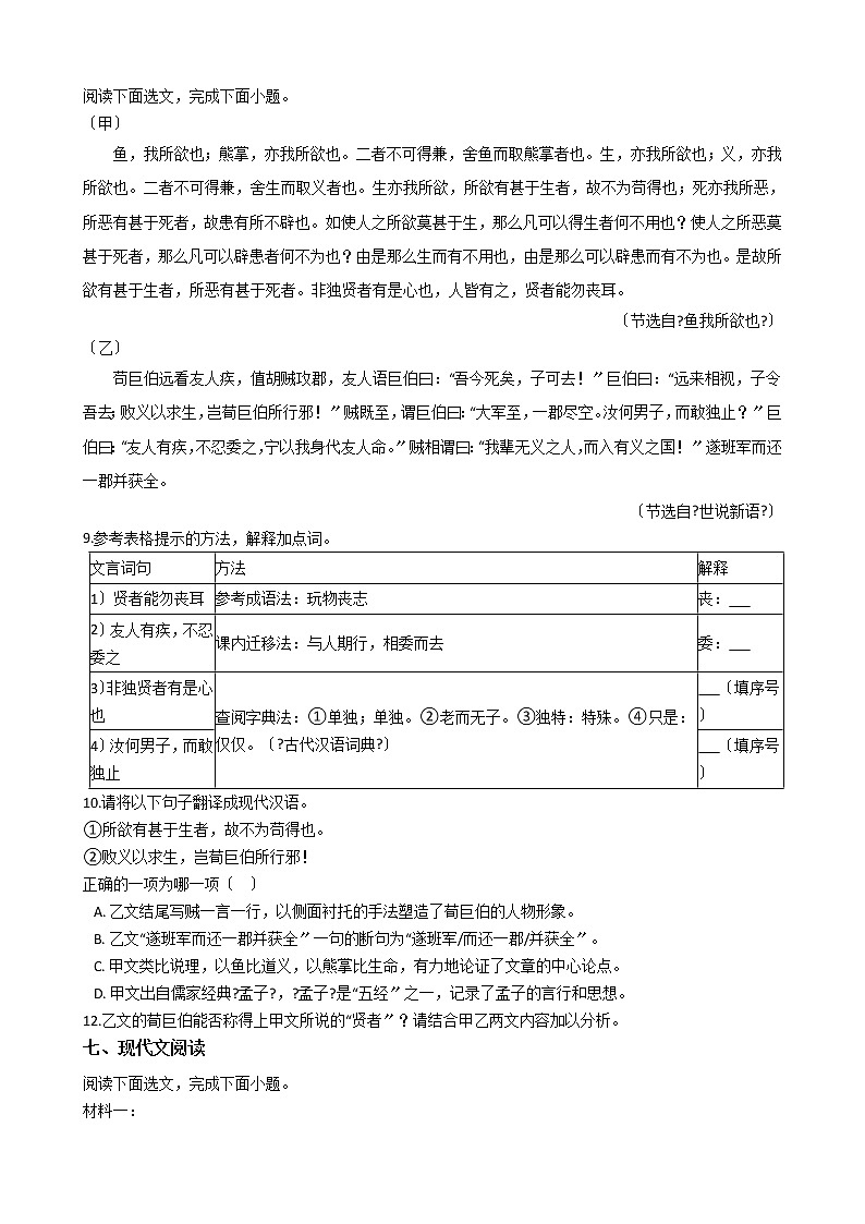 广东省深圳市福田区2021年中考语文二模试卷含答案03