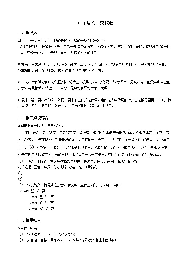 河南省开封市2021年中考语文二模试卷含答案第1页