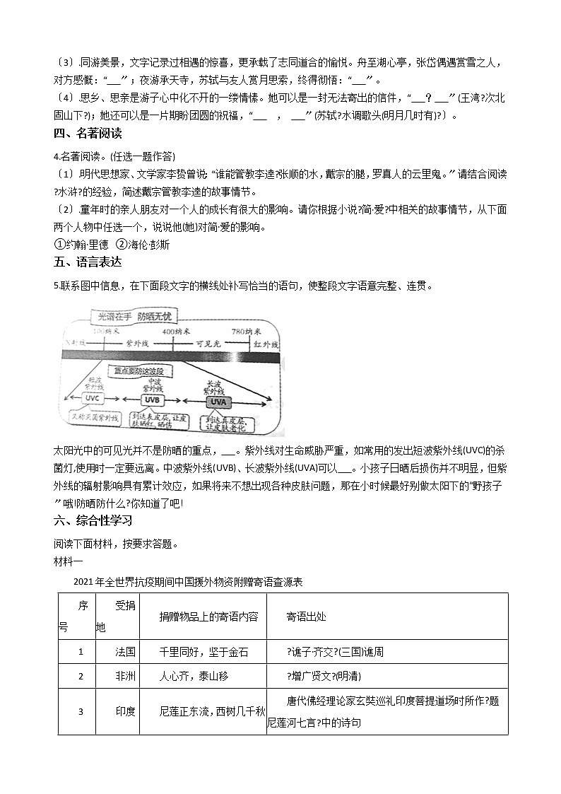 河南省开封市2021年中考语文二模试卷含答案第2页