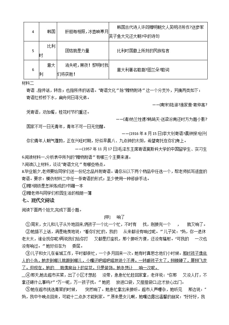 河南省开封市2021年中考语文二模试卷含答案第3页