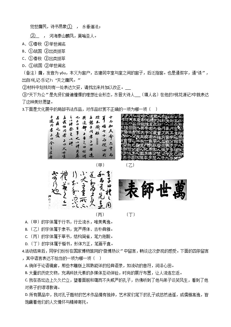 北京市燕山地区2021年中考语文二模试卷含答案第2页