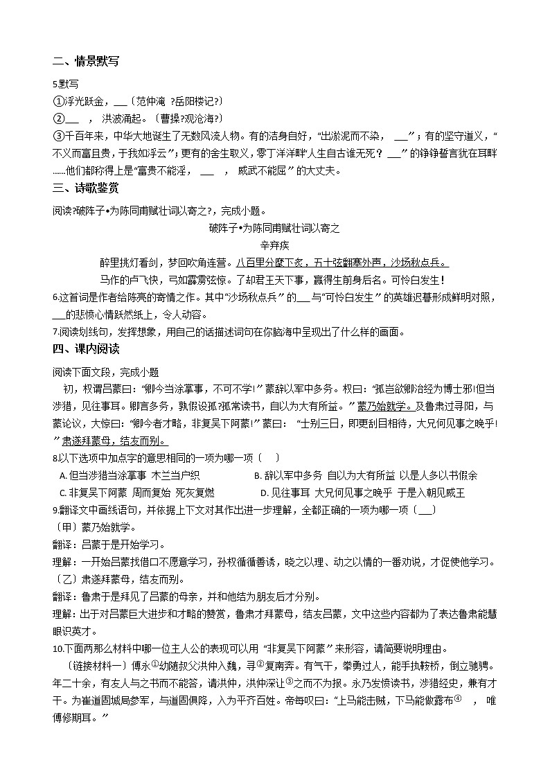 北京市燕山地区2021年中考语文二模试卷含答案第3页