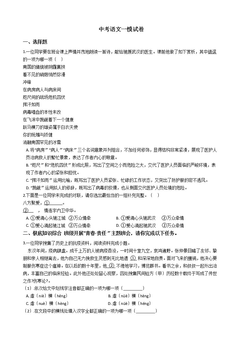 北京市平谷区2021年中考语文一模试卷含答案01