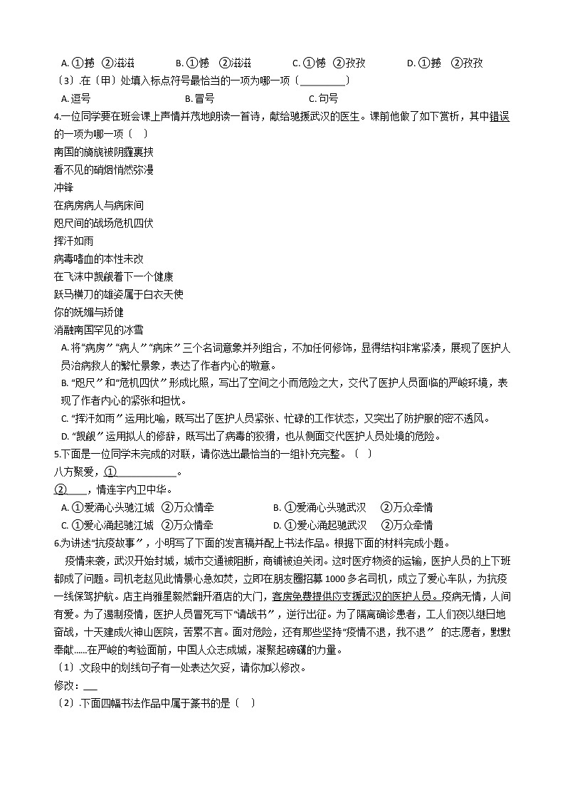 北京市平谷区2021年中考语文一模试卷含答案02