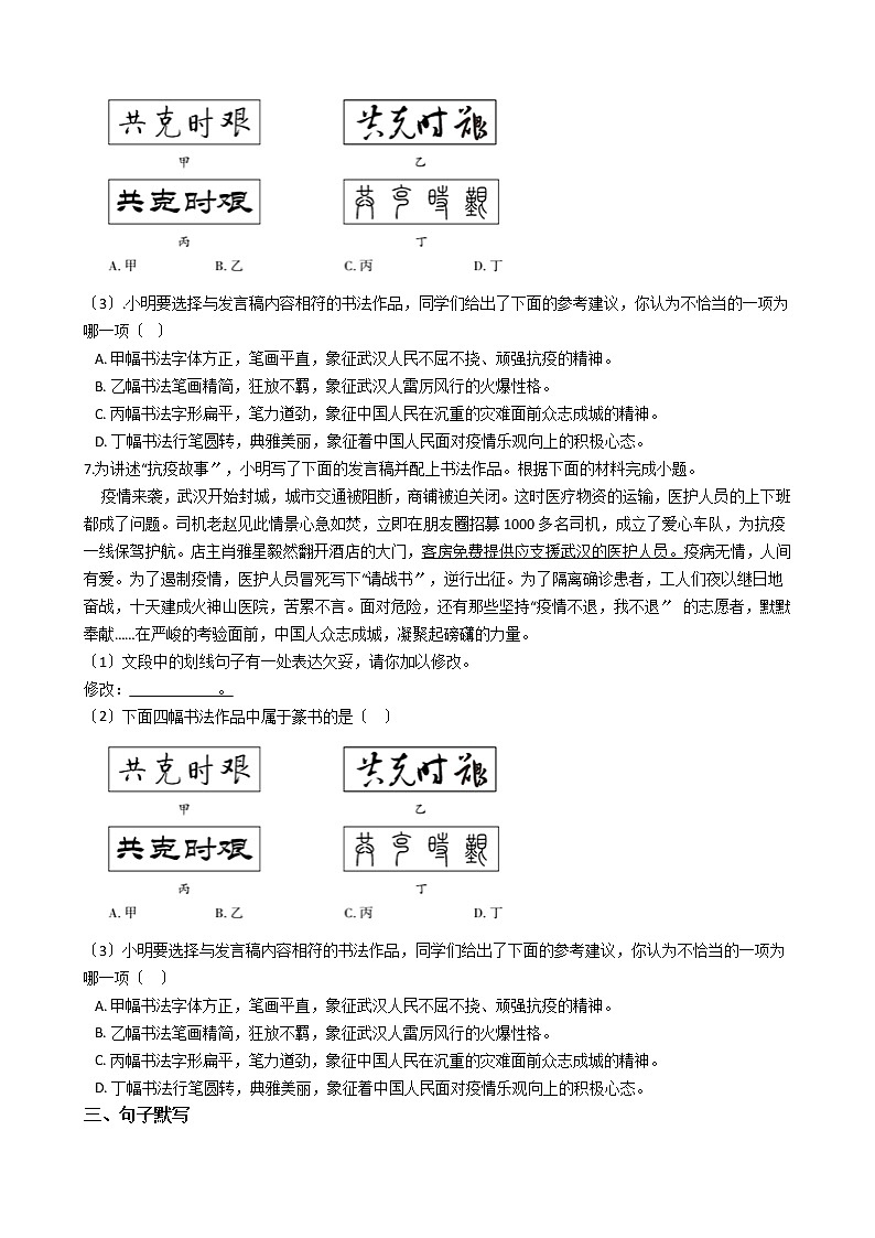 北京市平谷区2021年中考语文一模试卷含答案03