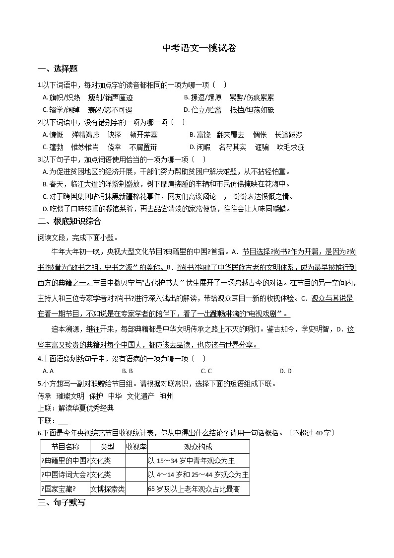 广东省广州市海珠区2021年中考语文一模试卷含答案01