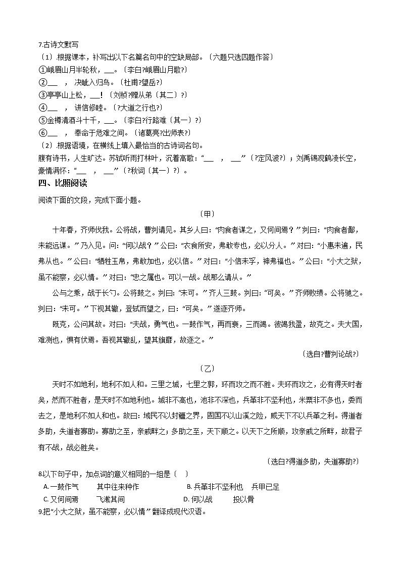 广东省广州市海珠区2021年中考语文一模试卷含答案02