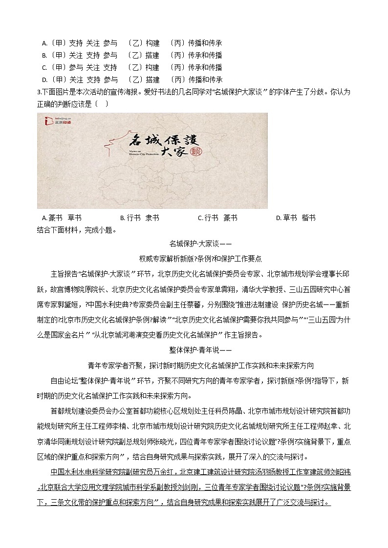 北京市燕山地区2021年中考语文一模试卷含答案第2页