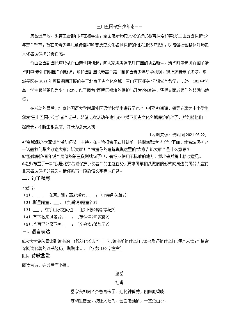 北京市燕山地区2021年中考语文一模试卷含答案第3页