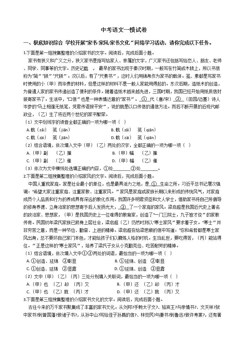 北京市大兴区2021年中考语文一模试题含答案01