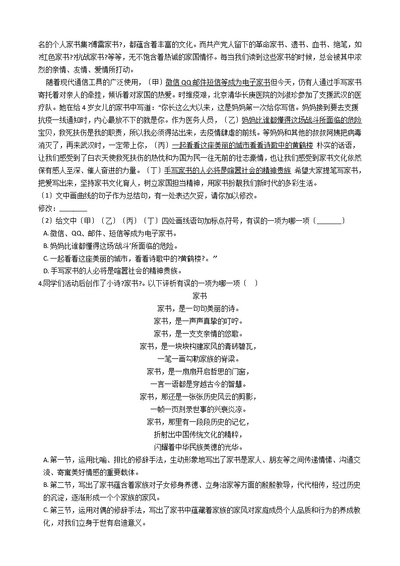 北京市大兴区2021年中考语文一模试题含答案02