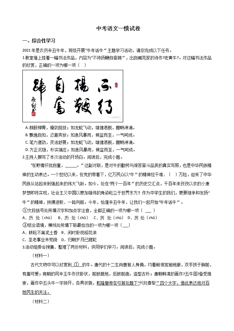 北京市通州区2021年中考语文一模试卷含答案第1页