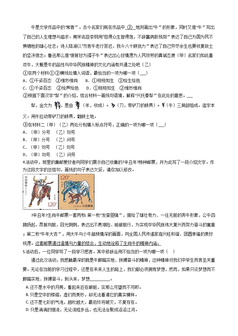 北京市通州区2021年中考语文一模试卷含答案第2页