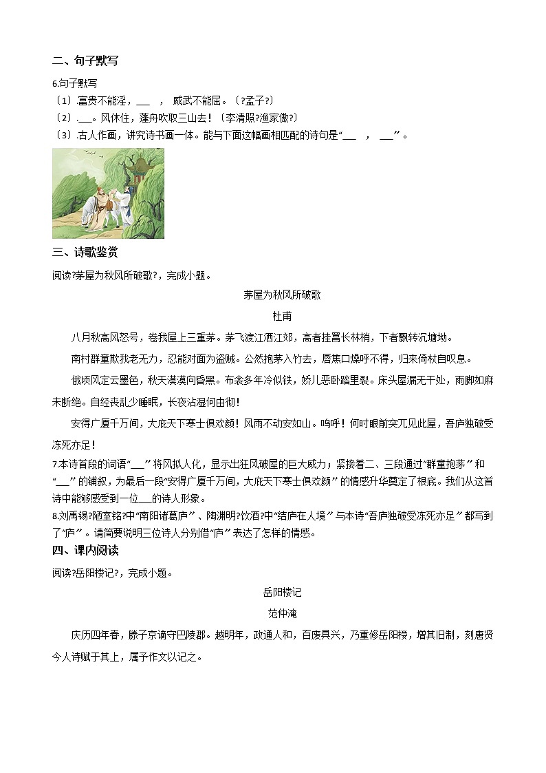 北京市通州区2021年中考语文一模试卷含答案第3页