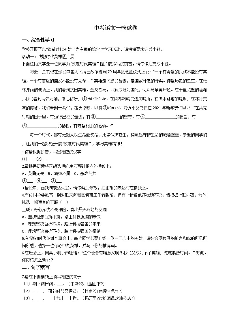 广东省深圳市2021年中考语文一模试卷含答案01