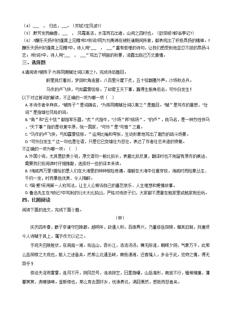 广东省深圳市2021年中考语文一模试卷含答案02