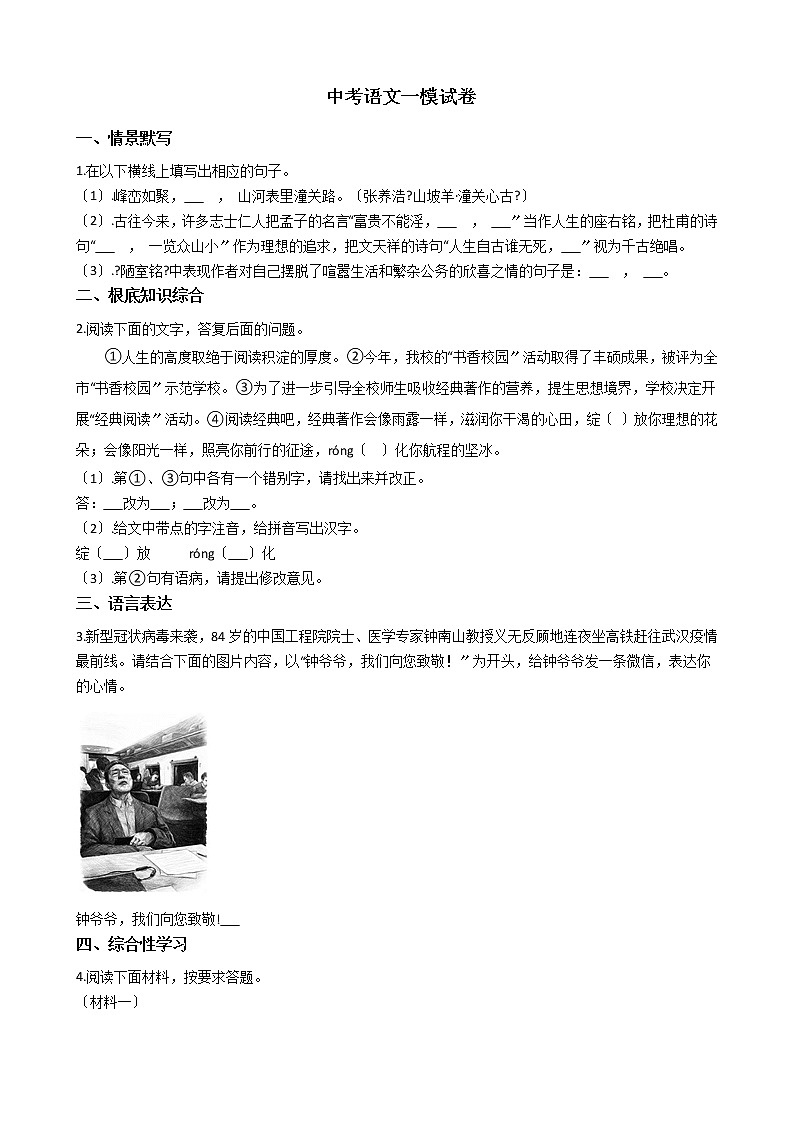 河北省唐山市遵化市2021年中考语文一模试卷含答案01