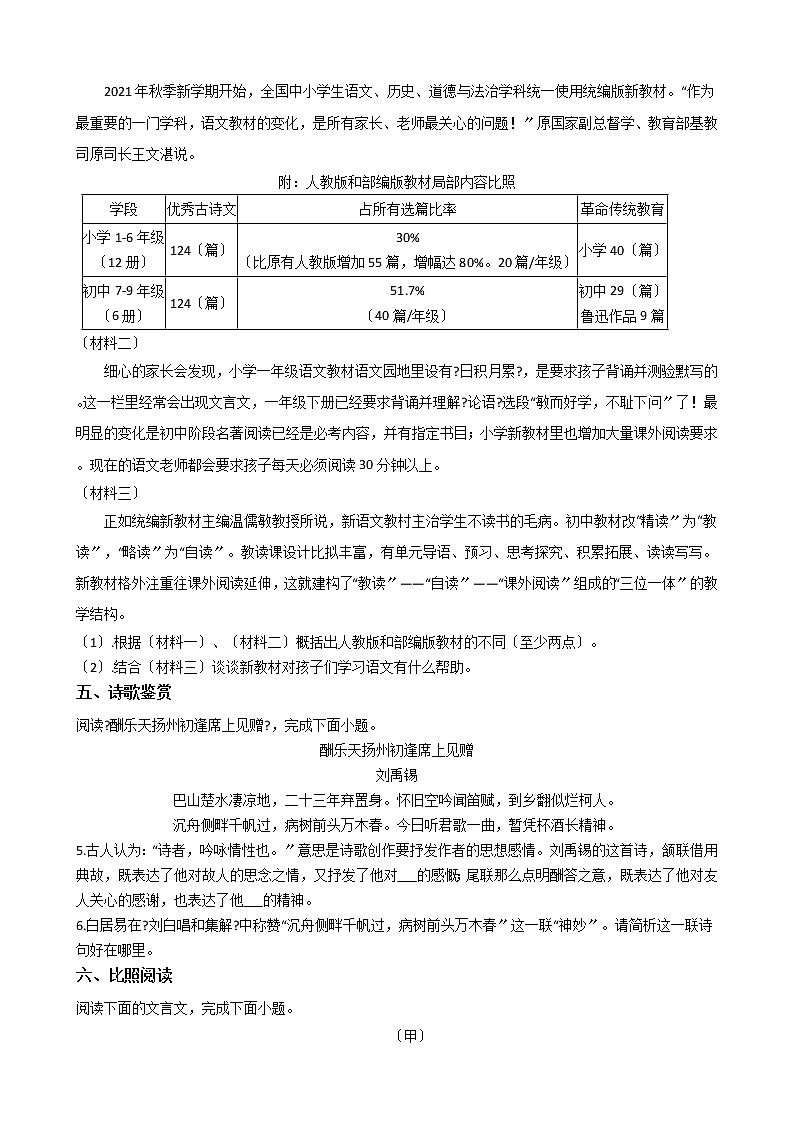 河北省唐山市遵化市2021年中考语文一模试卷含答案02