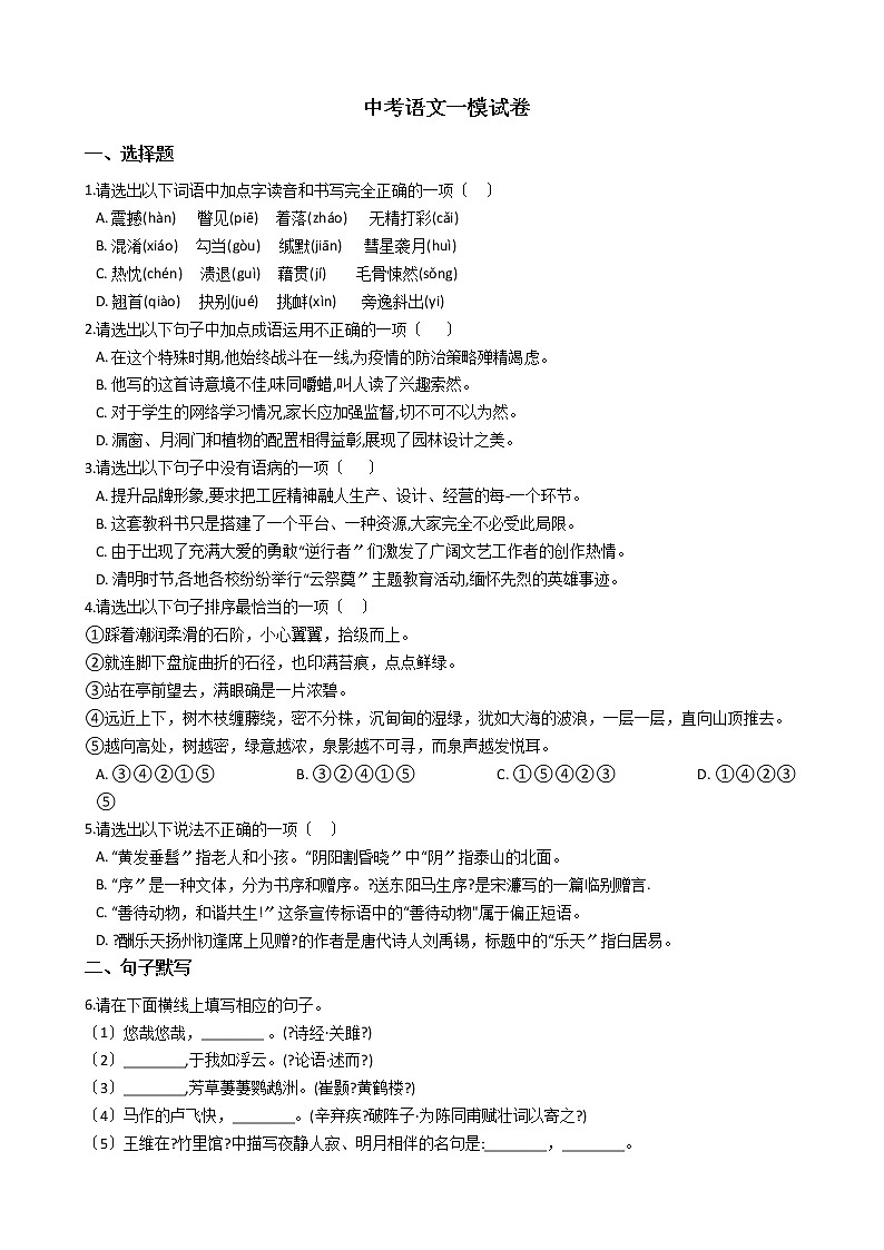 广东省深圳市光明区2021年中考语文一模试卷含答案第1页