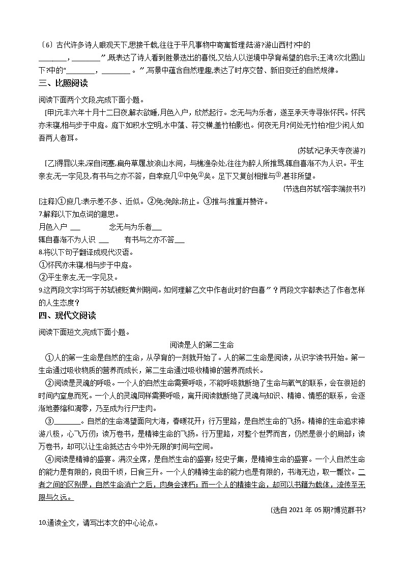 广东省深圳市光明区2021年中考语文一模试卷含答案第2页