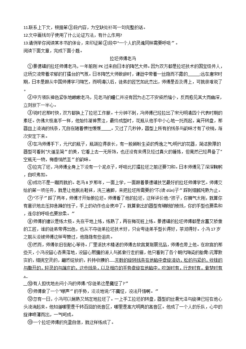 广东省深圳市光明区2021年中考语文一模试卷含答案第3页