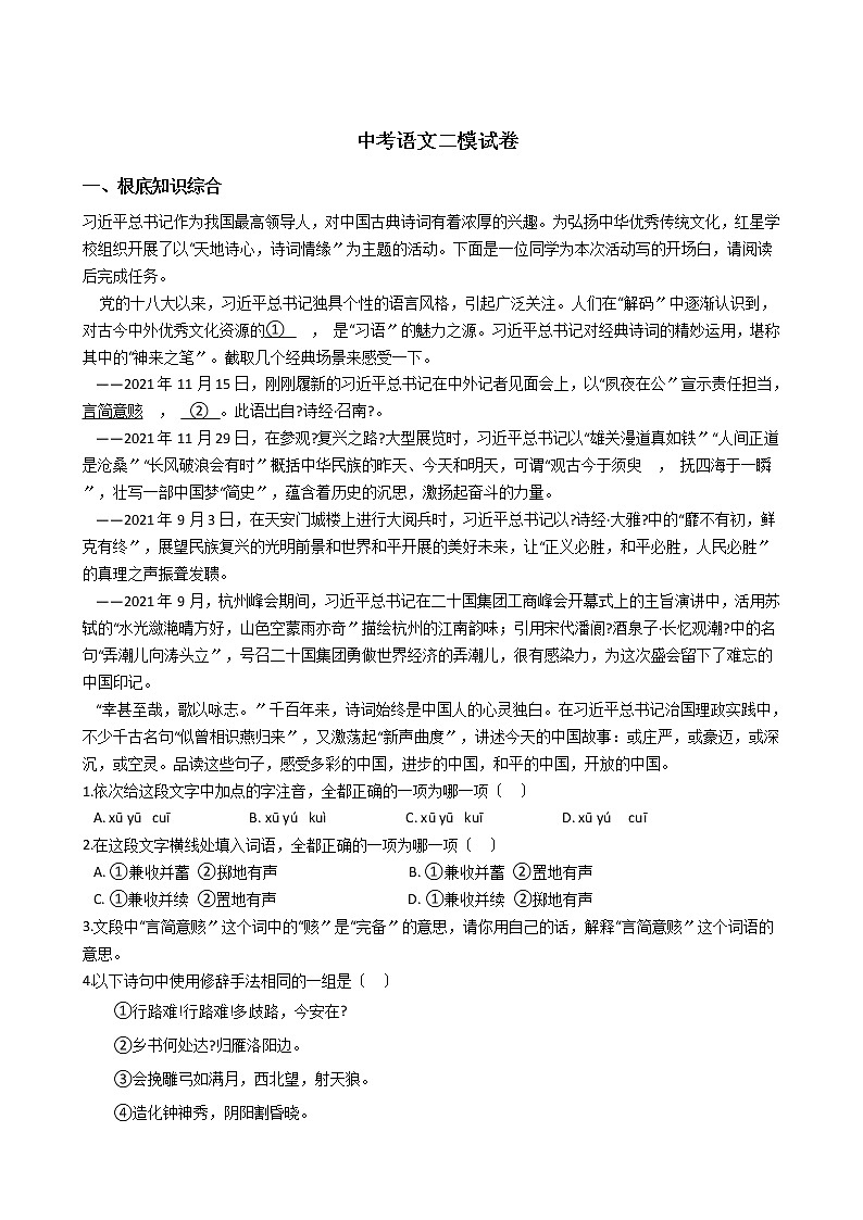 北京市门头沟区2021年中考语文二模试卷含答案第1页