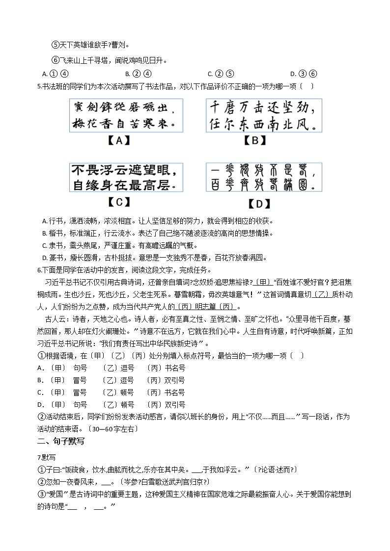 北京市门头沟区2021年中考语文二模试卷含答案第2页
