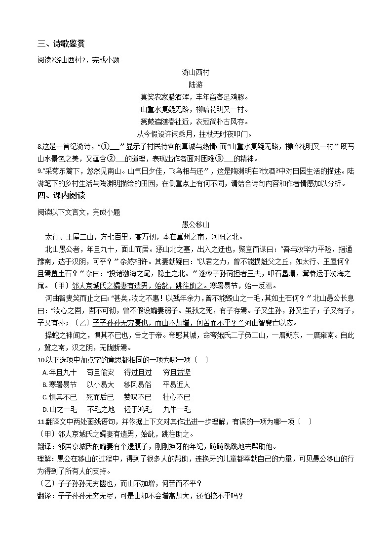 北京市门头沟区2021年中考语文二模试卷含答案第3页