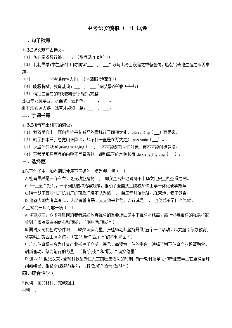 广东省佛山市南海区中考语文模拟（一）试卷含答案01