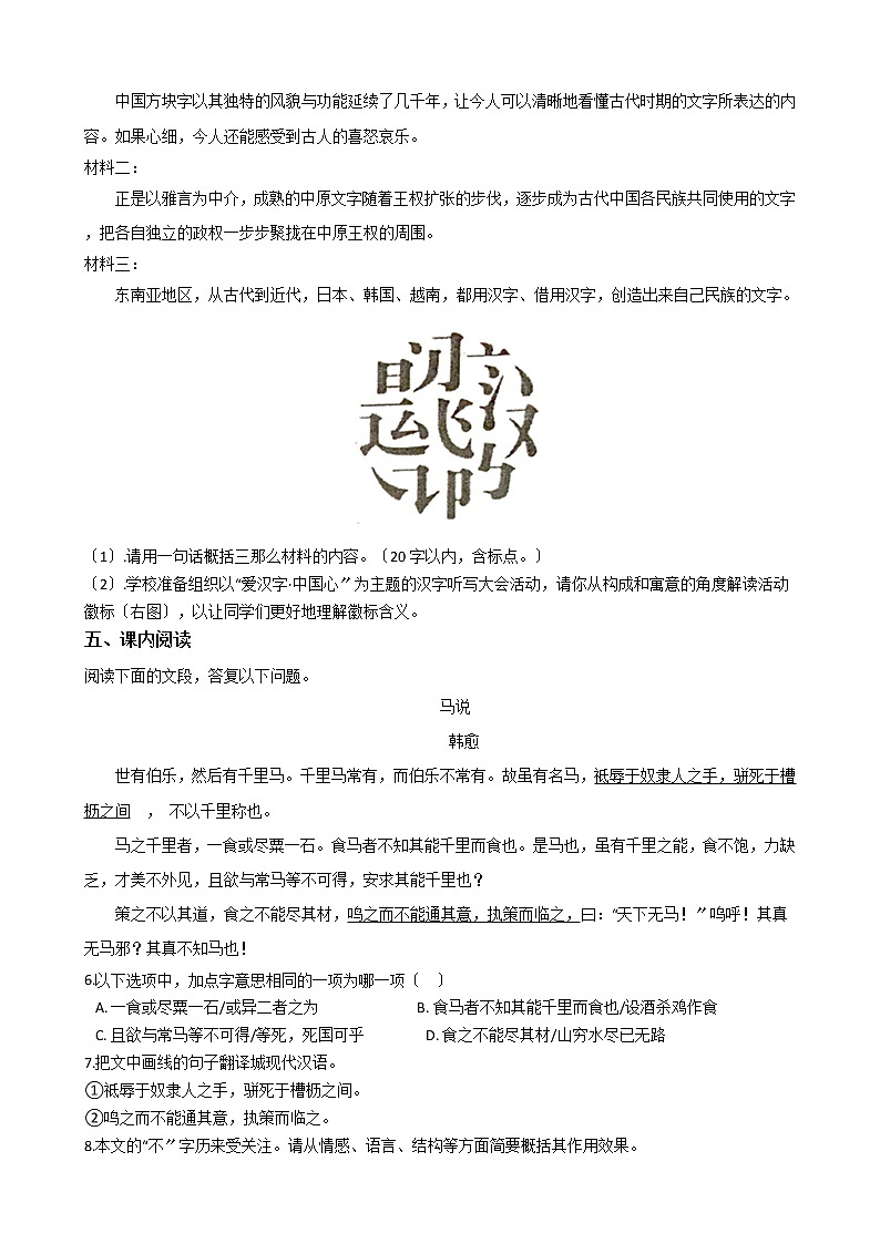 广东省佛山市南海区中考语文模拟（一）试卷含答案02