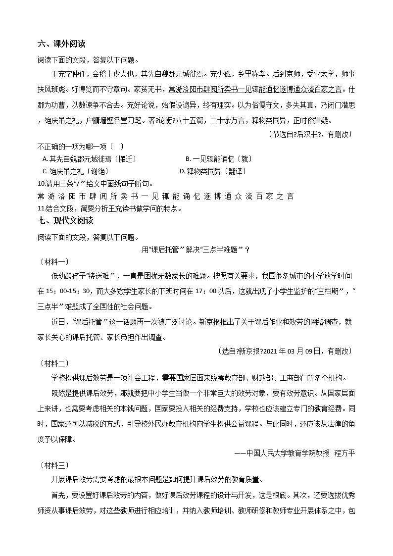 广东省佛山市南海区中考语文模拟（一）试卷含答案03