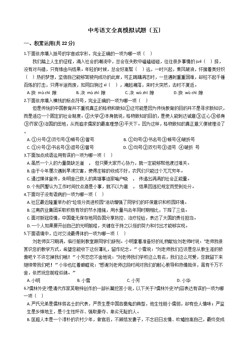 广西北部湾经济区2021年中考语文全真模拟试题（五）含答案第1页