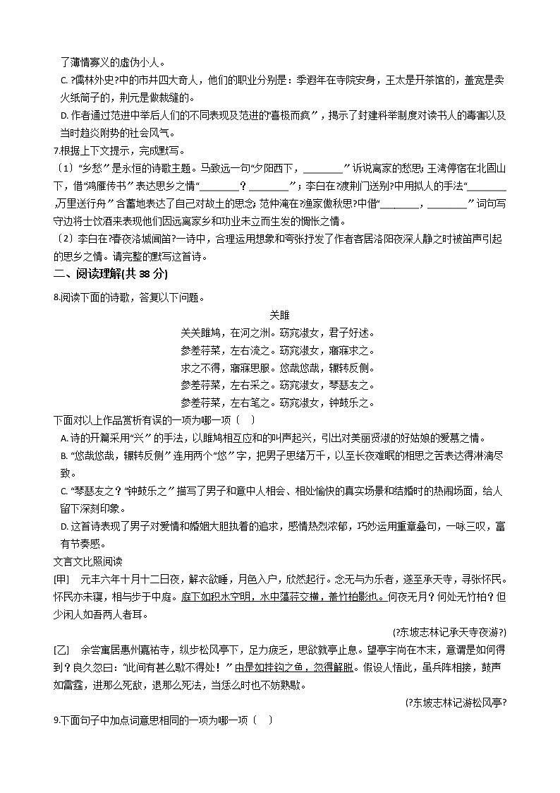 广西北部湾经济区2021年中考语文全真模拟试题（五）含答案第2页