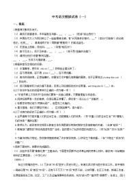 广东省清远市2021年中考语文模拟试卷（一）含答案