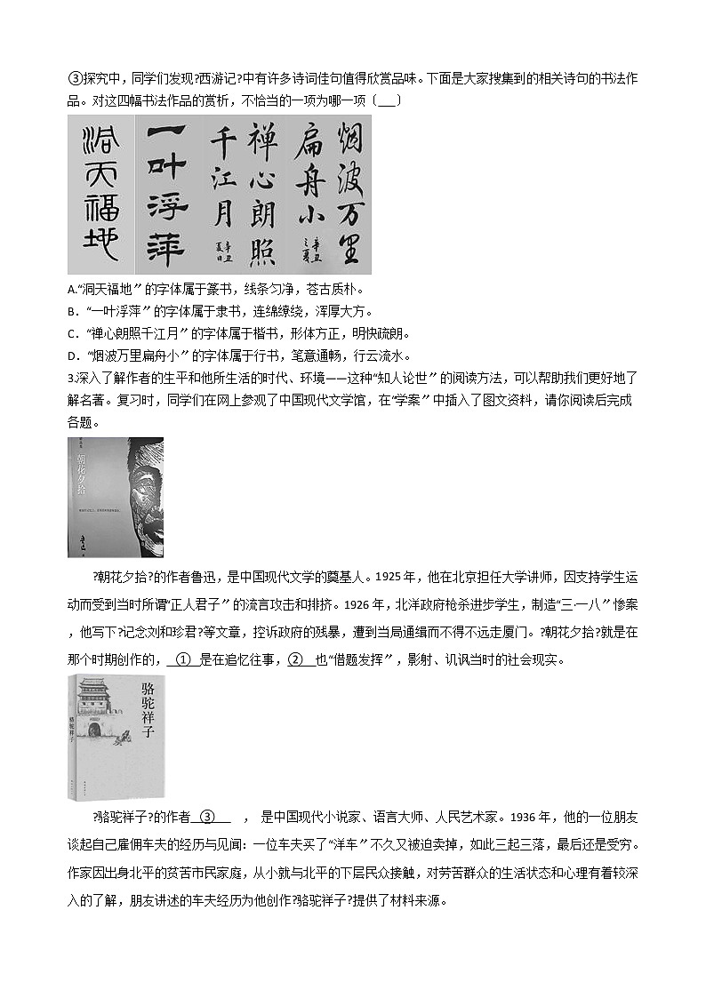 北京市西城区2021年中考语文二模试卷含答案02
