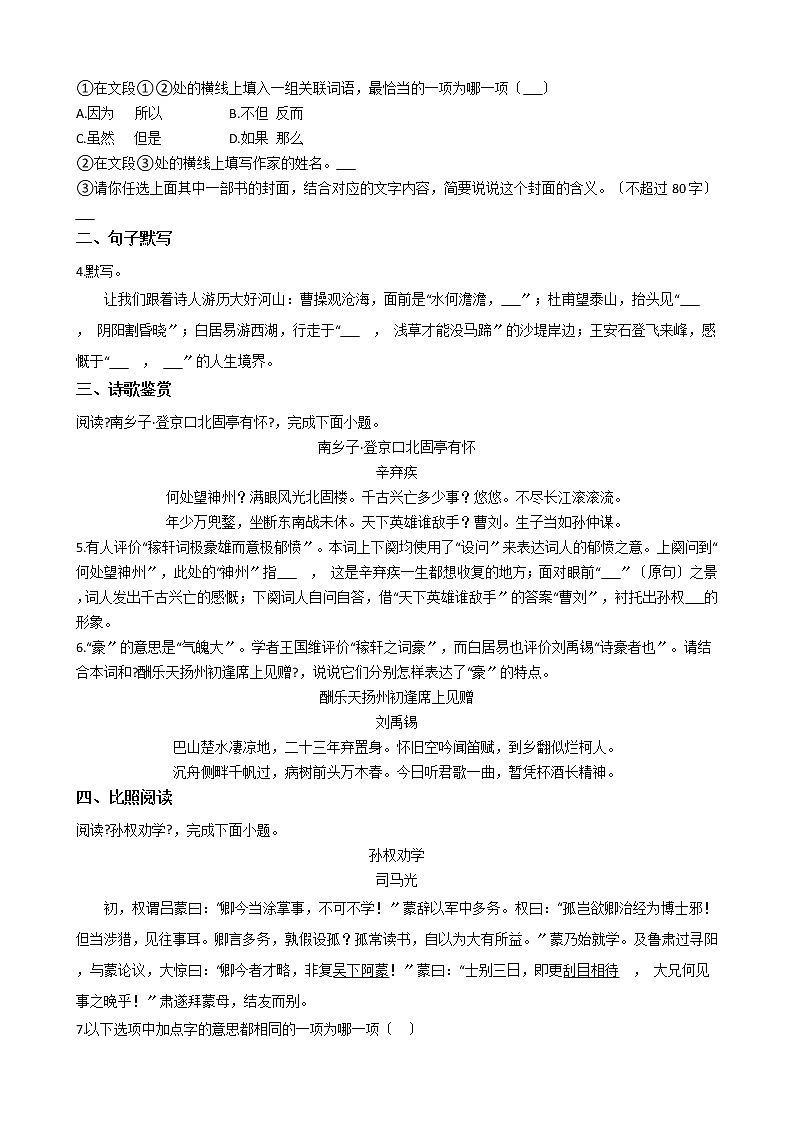 北京市西城区2021年中考语文二模试卷含答案03