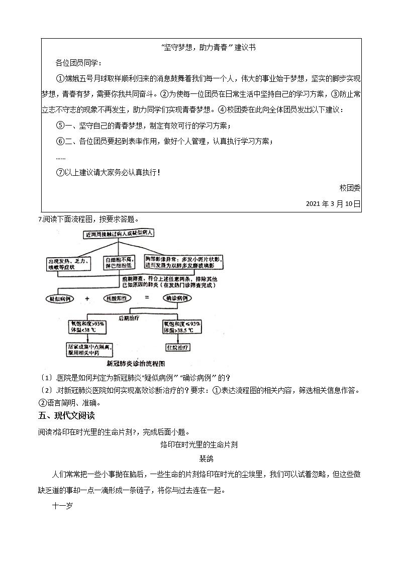 河南省邓州市2021年中考语文二模试卷含答案02