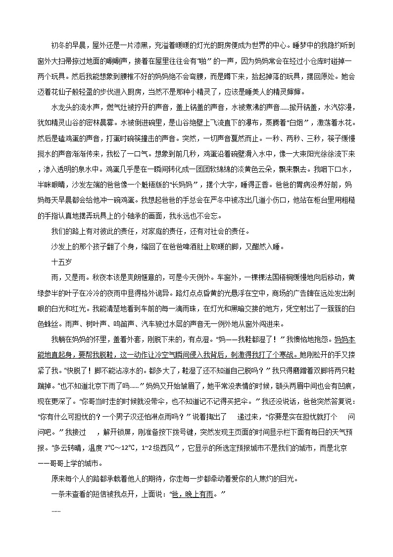 河南省邓州市2021年中考语文二模试卷含答案03