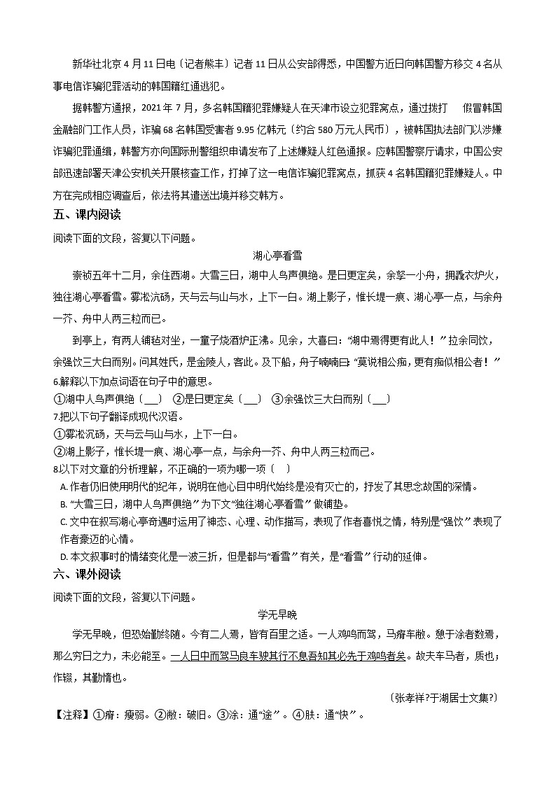 广东省普宁市2021年中考语文一模试卷含答案02