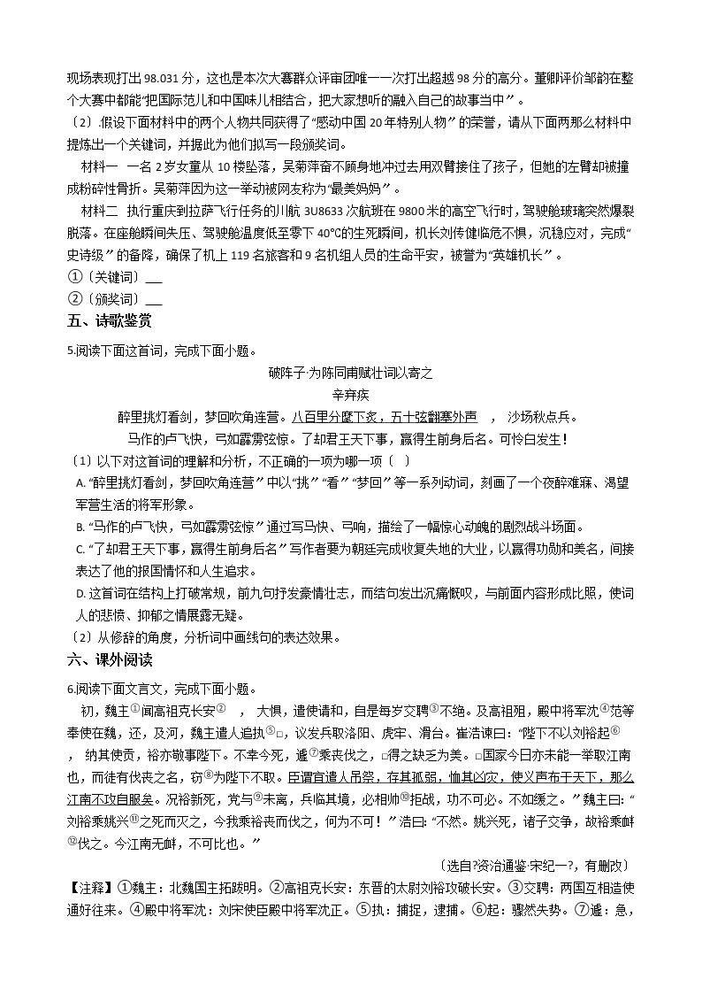 河北省2021年初中语文毕业生升学考试模拟试卷含答案02