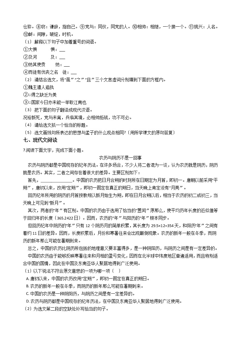 河北省2021年初中语文毕业生升学考试模拟试卷含答案03