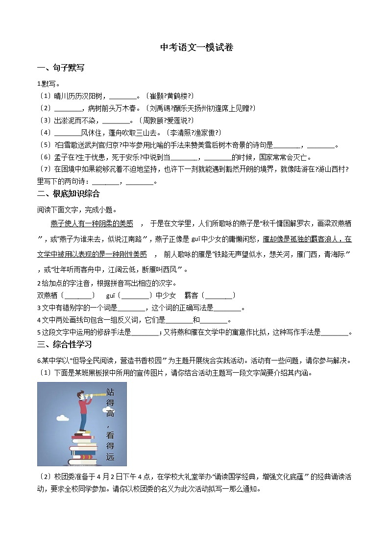 安徽省砀山县2021年中考语文一模试卷含答案01