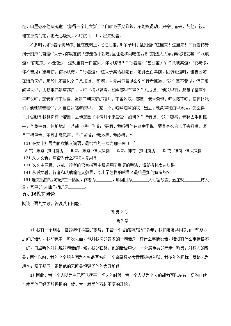 安徽省砀山县2021年中考语文一模试卷含答案03