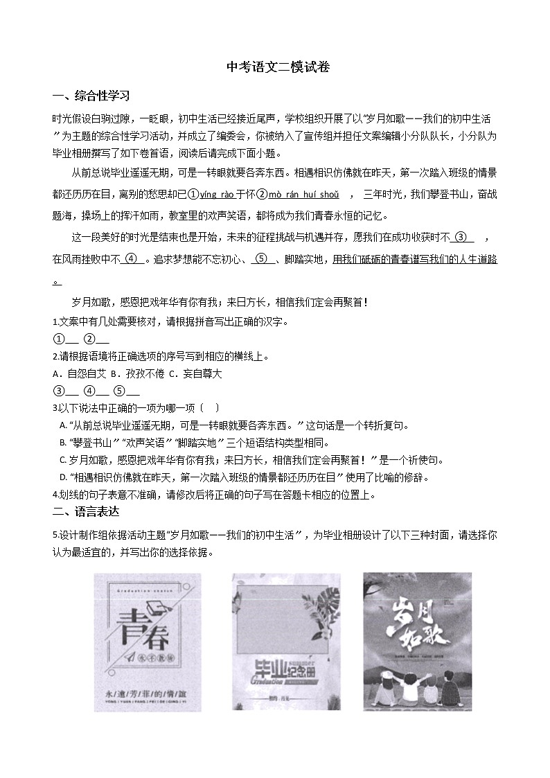 广东省深圳坪山区2021年中考语文二模试卷含答案第1页