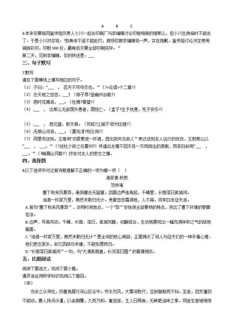 广东省深圳坪山区2021年中考语文二模试卷含答案第2页